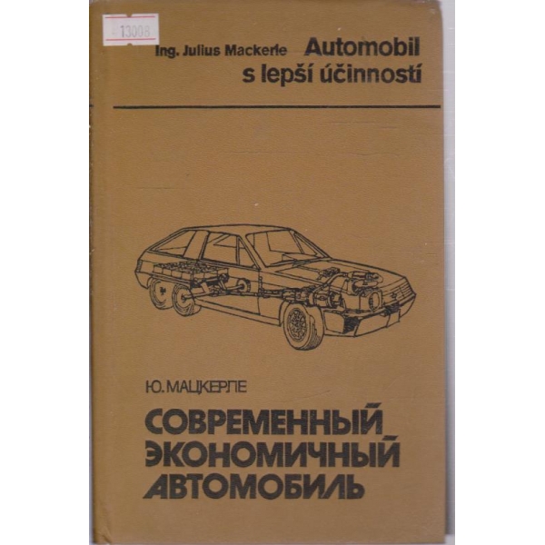 Современный экономичный автомобиль