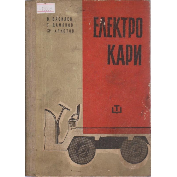 Електрокари
