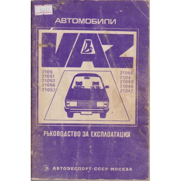 Автомобили ВАЗ