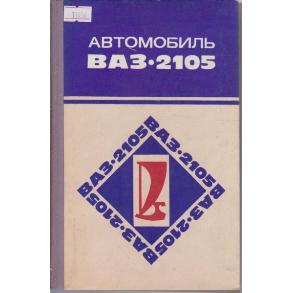 Автомобиль ВАЗ-2105