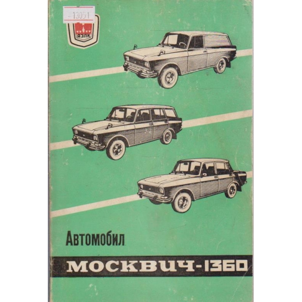 Автомобил Москвич-1360