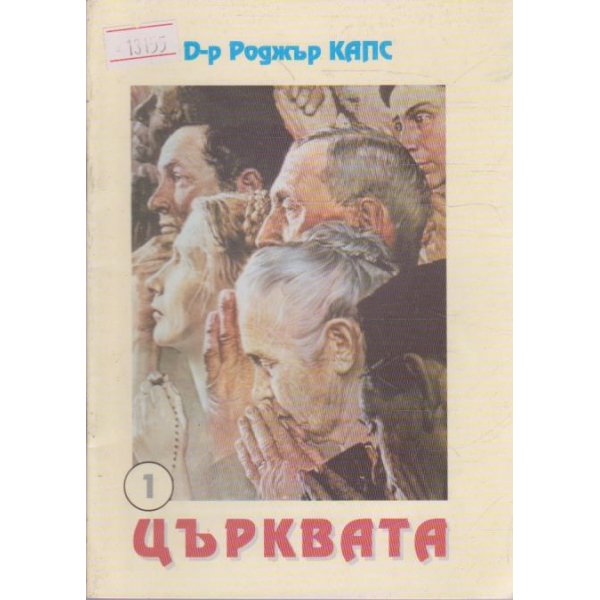 Църквата