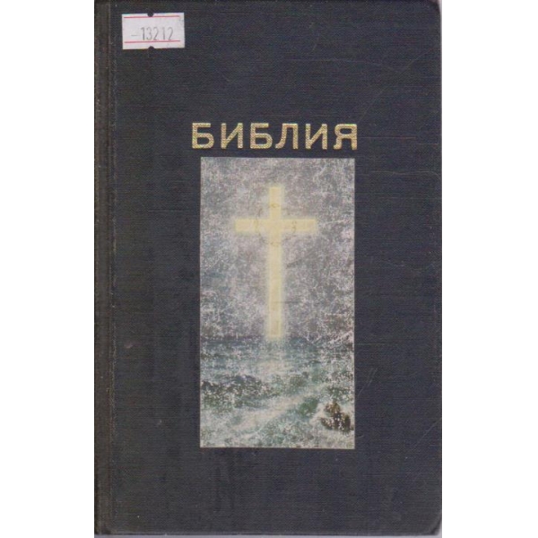 Библия