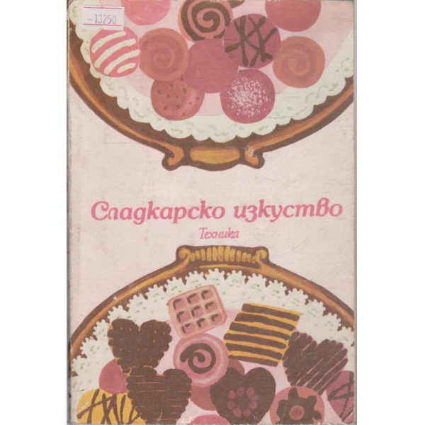 Сладкарско изкуство
