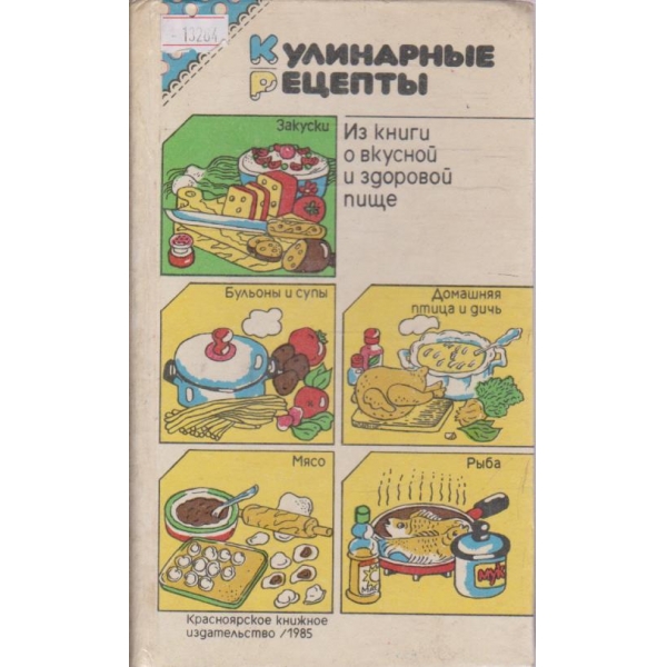 Кулинарные рецепты