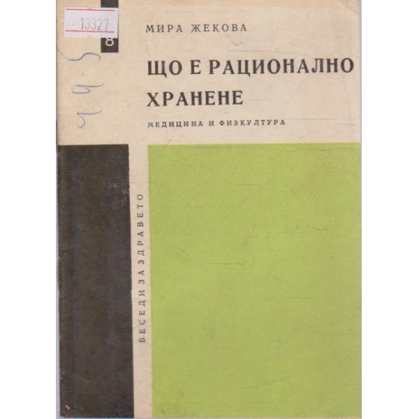 Що е рационално хранене
