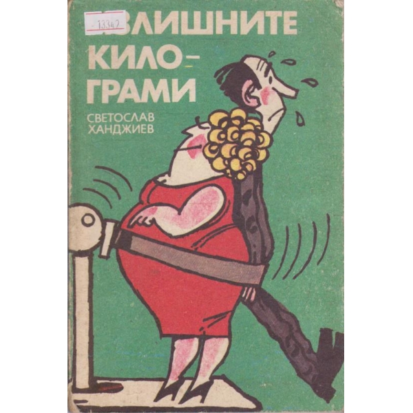 Излишните килограми