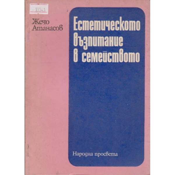 Естетическото възпитание в семейството