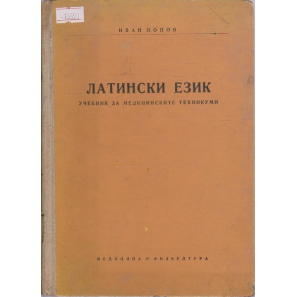 Латински език