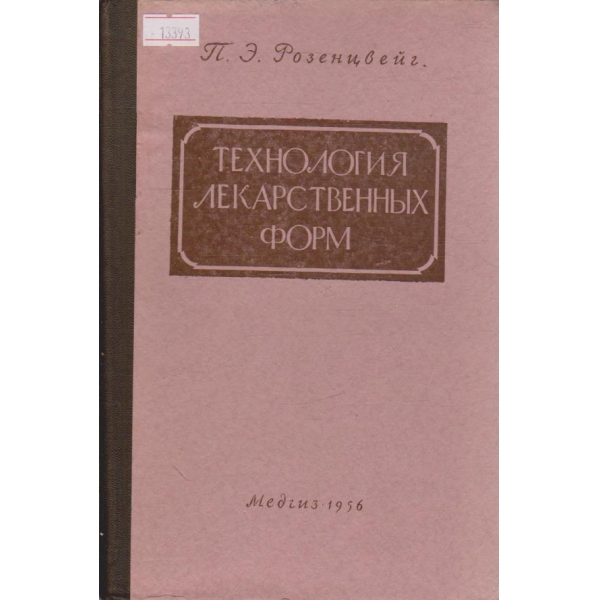 Технология лекарственных форм