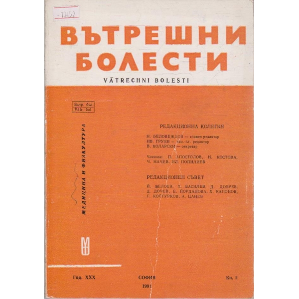 Вътрешни болести
