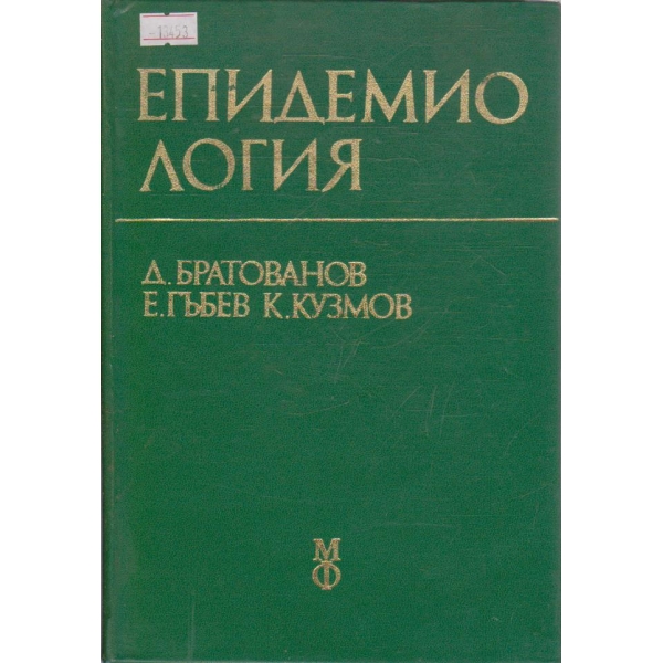 Епидемиология