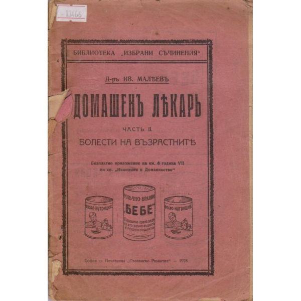 Домашен лекар