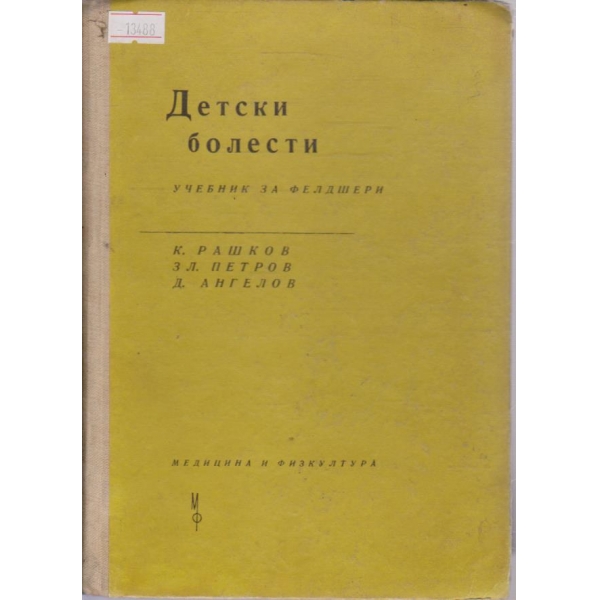 Детски болести