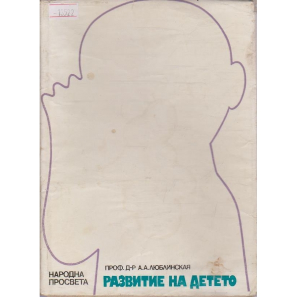 Развитие на детето