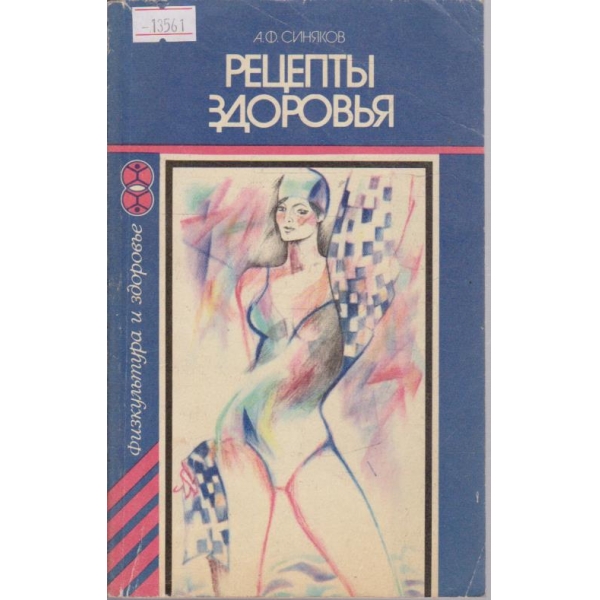 Рецепты здоровья