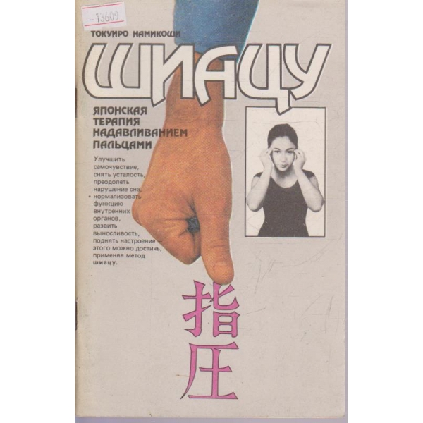 Шиацу