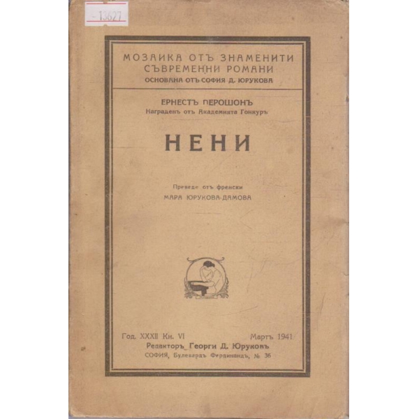 Нени