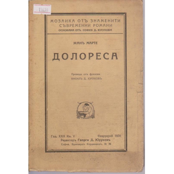 Долореса