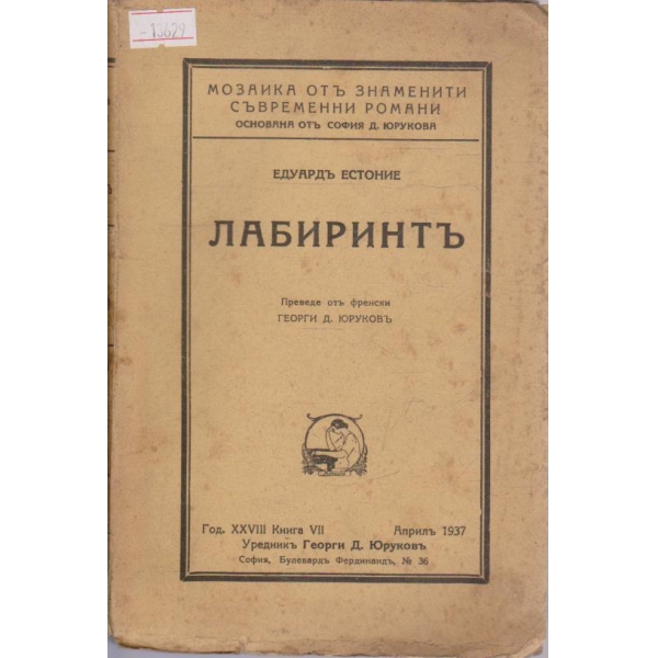 Лабиринт