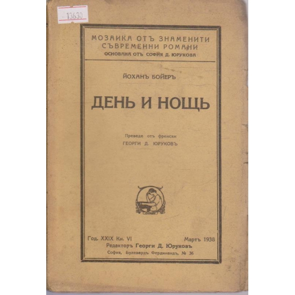 Ден и нощ