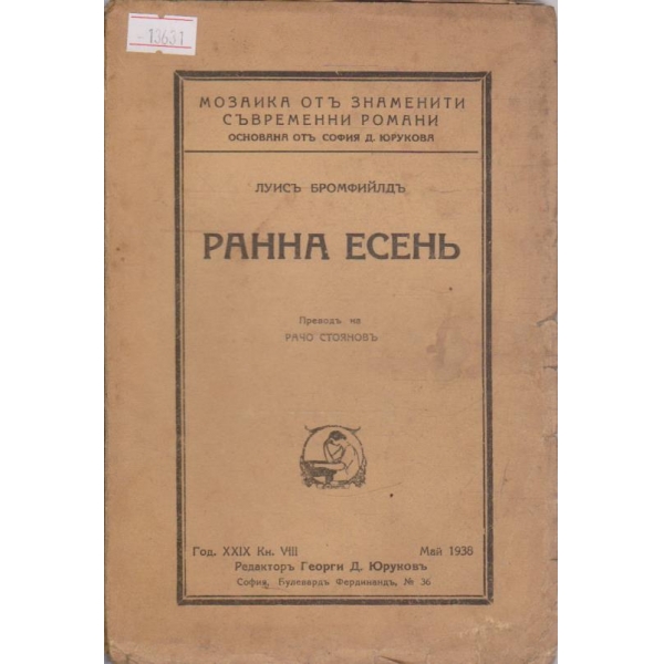 Ранна есен