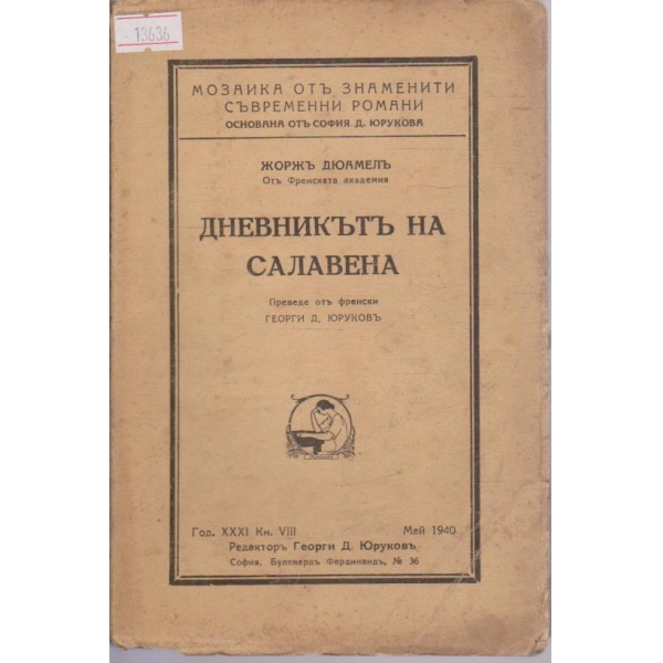 Дневникът на Салавена