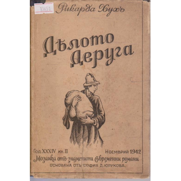 Делото Деруга
