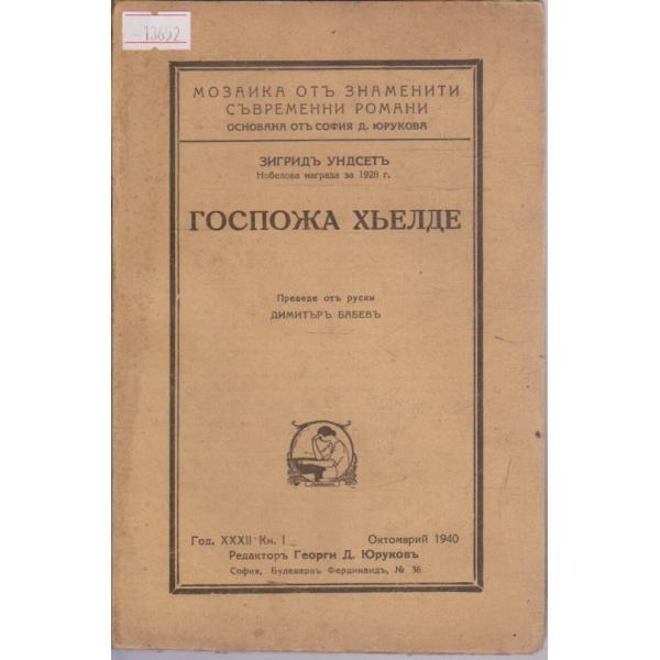 Госпожа Хьелде