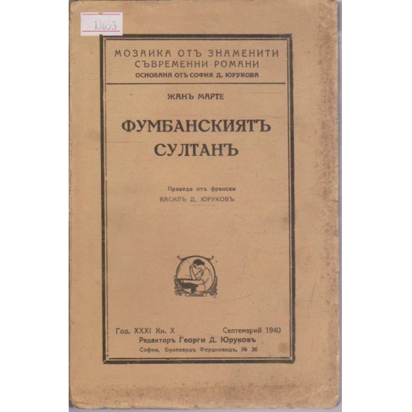 Фумбанският султан