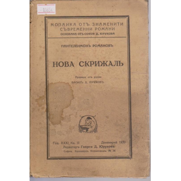 Нова скрижалъ