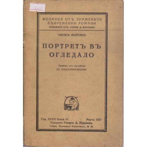 Портрет в огледало