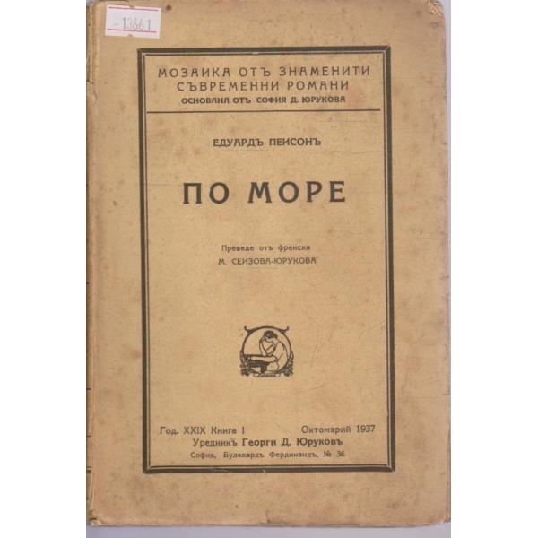 По море