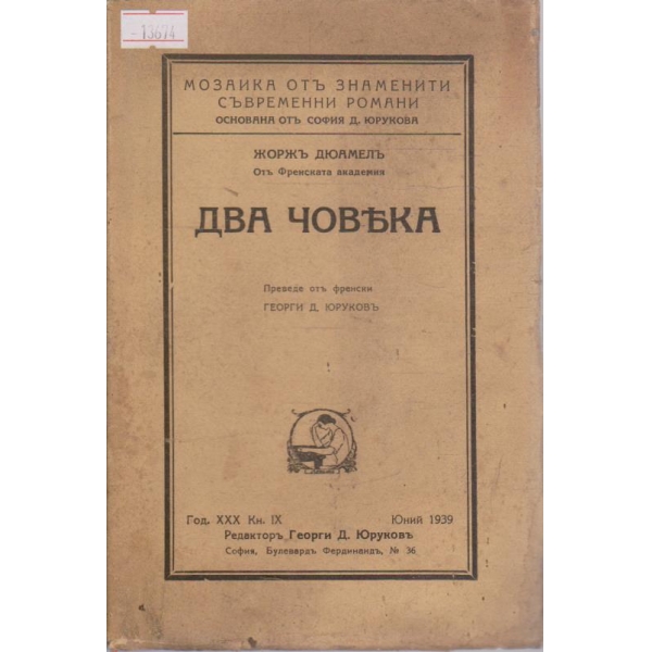Два човека