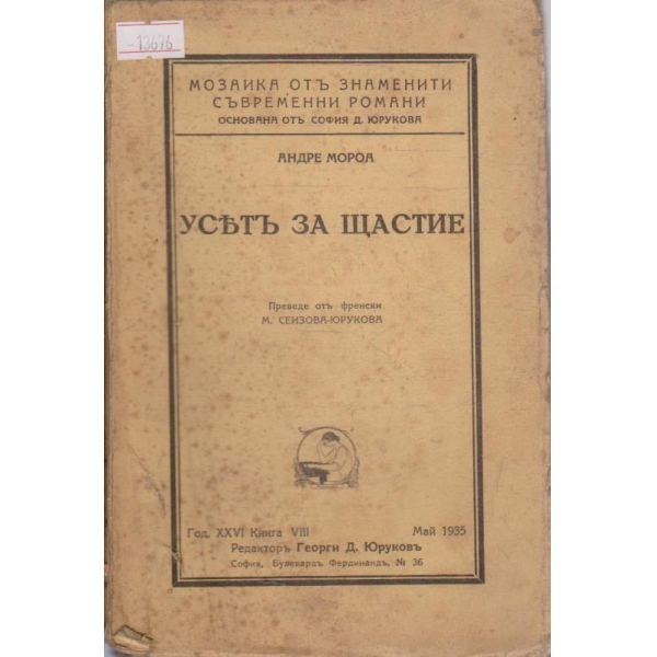 Усетъ за щастие