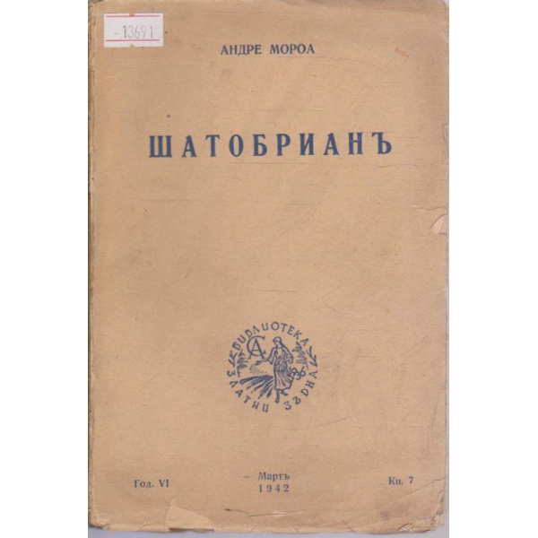 Шатобрианъ