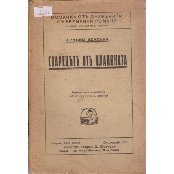 Старецътъ отъ планината