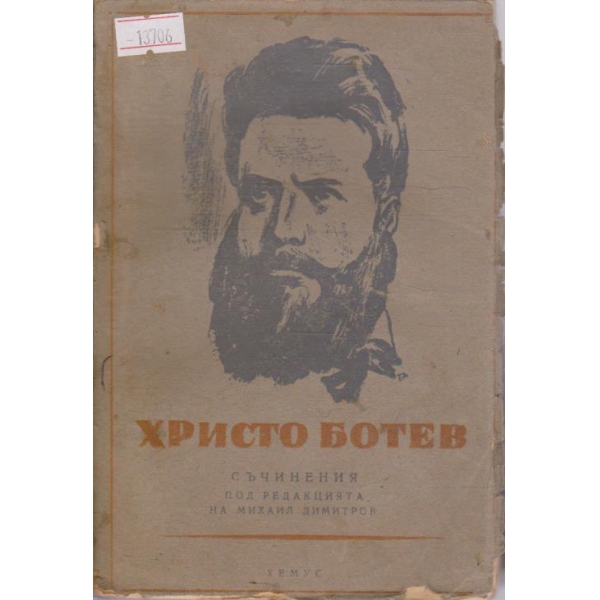 Съчинения