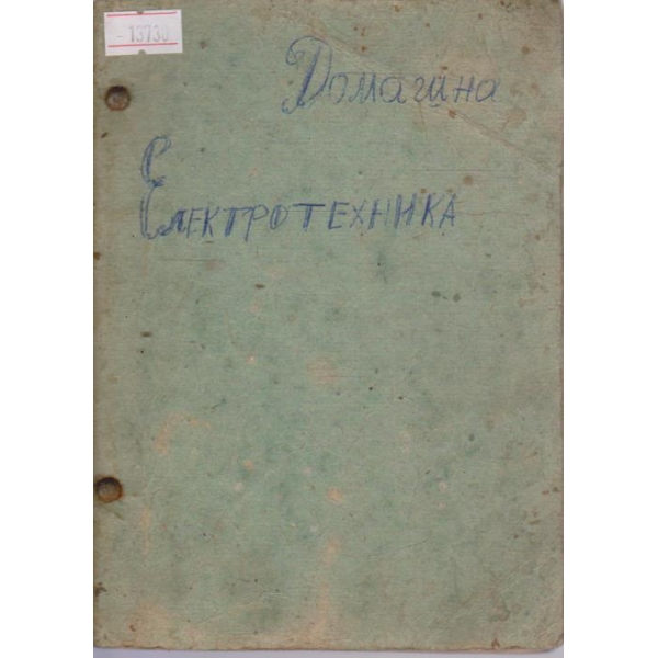 Домашна електротехника