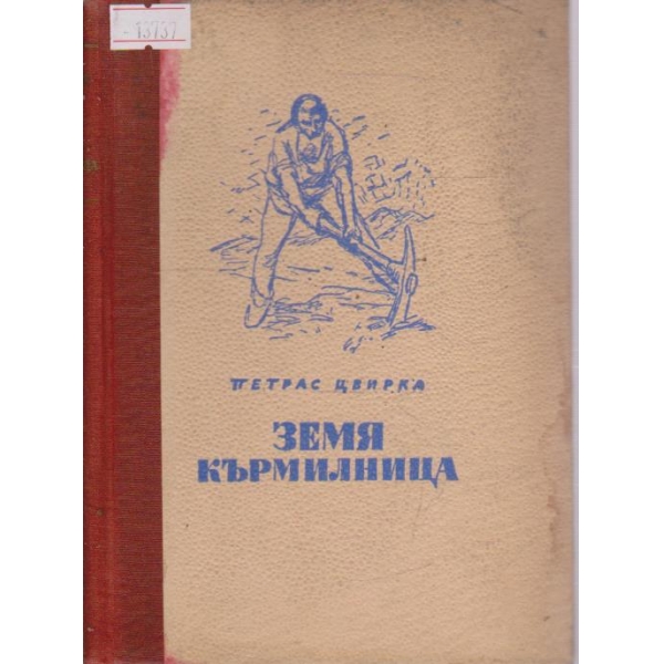 Земя - Кърмилница