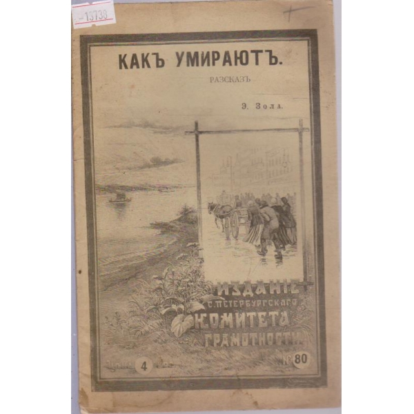 Как умирают