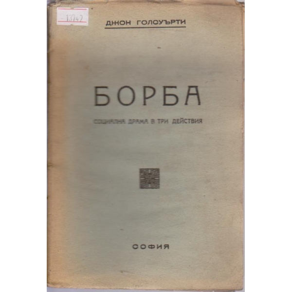 Борба