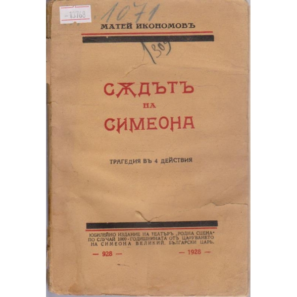 Съдът на Симеона