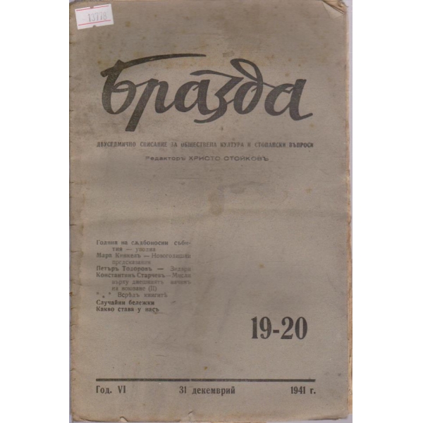Бразда - 1941/19-20