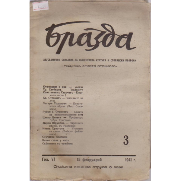 Бразда - 1941/3