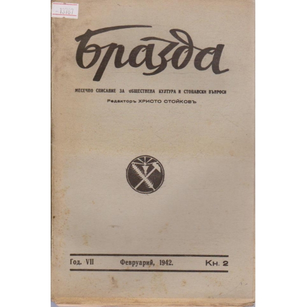 Бразда - 1942/2