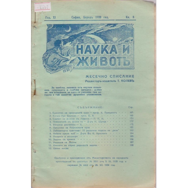 Наука и живот - 1939/8