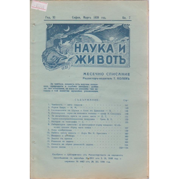 Наука и живот - 1939/7