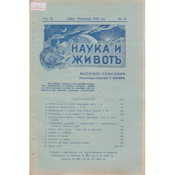 Наука и живот - 1939/6