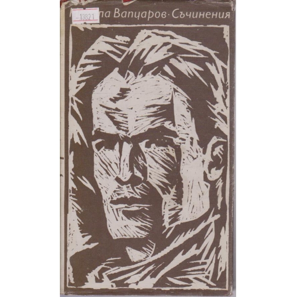 Съчинения